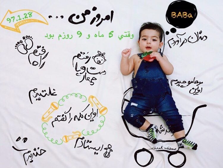 اولین کلمه نوزاد هیراد پورعسگری