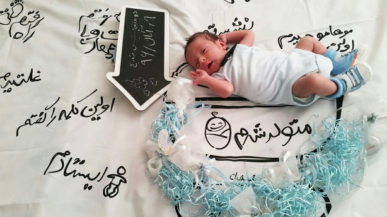 متولد شدن نوزاد هیراد پورعسگری