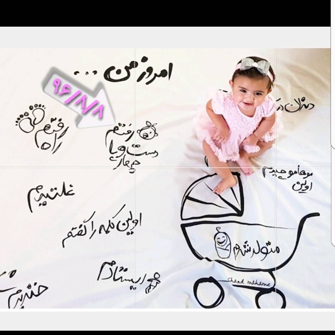 چهار‌دست و پا رفتن نوزاد هیراد پورعسگری