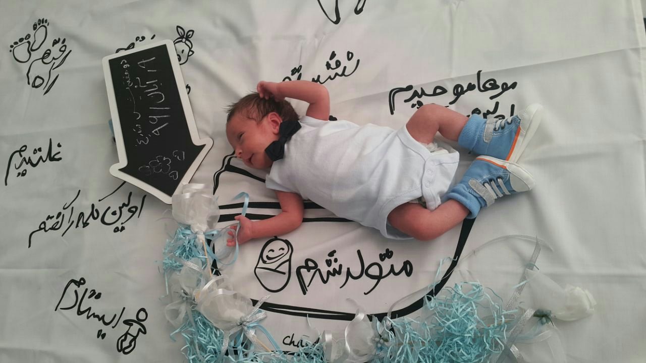 متولد شدن نوزاد هیراد پورعسگری