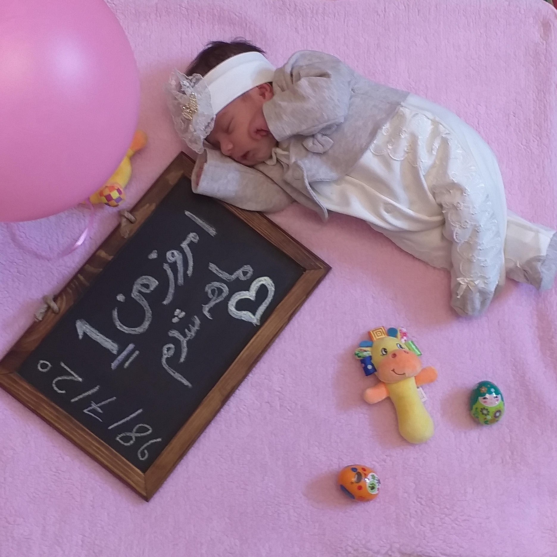 یک ماهگی نوزاد درسا  ریحانی