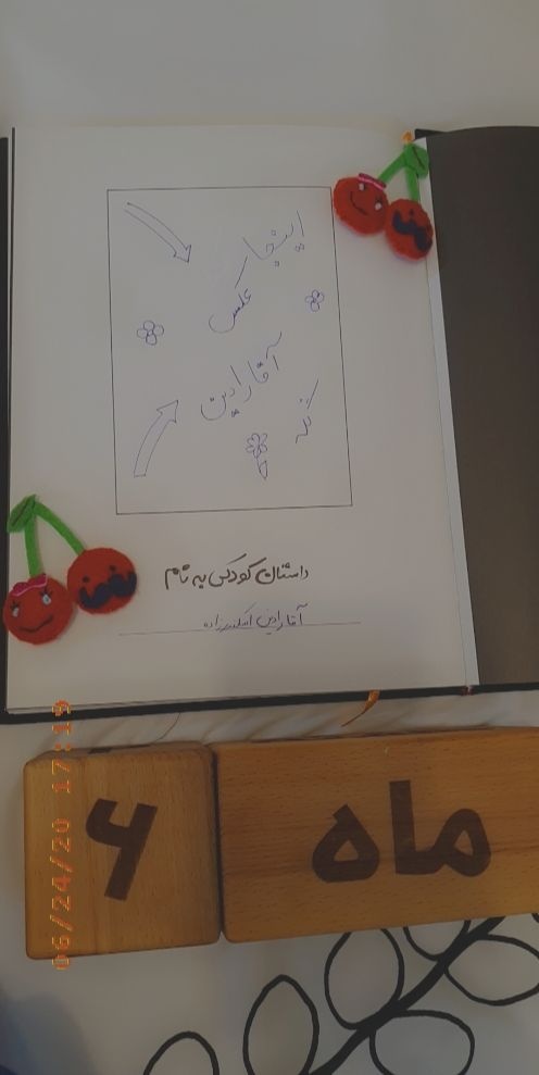 آلبوم خاطرات کودکی رادین و آیلین اسکندرزاده