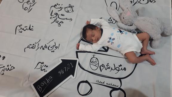 متولد شدن نوزاد بردیا نصیری