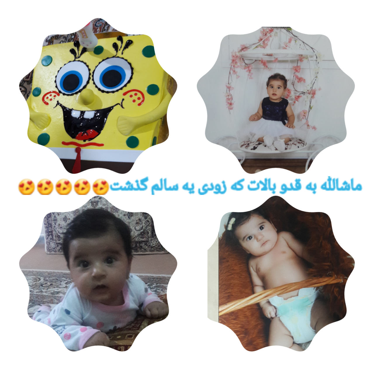 هجده ماهگی کودک مایساسلطانی