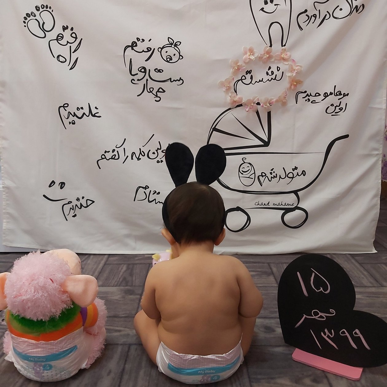 اولین نشستن نوزاد جانان حسینی مقدم