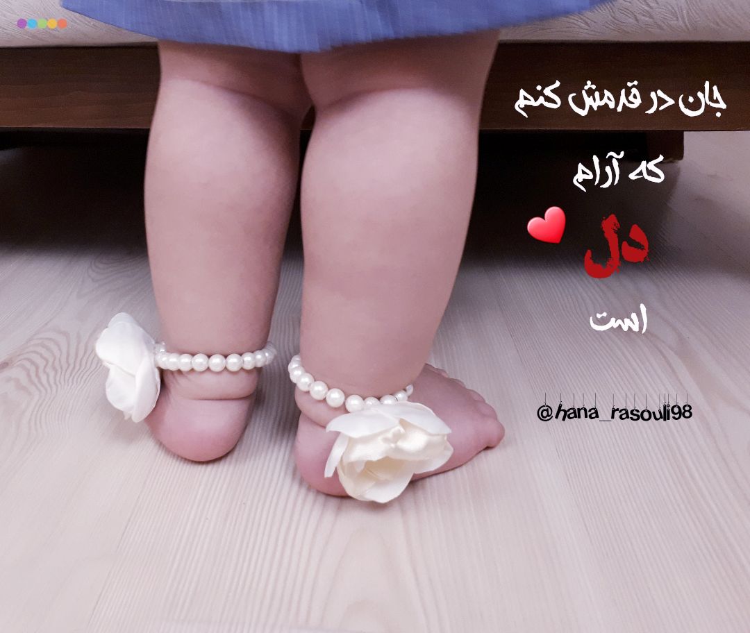 راه رفتن نوزاد هانا رسولی