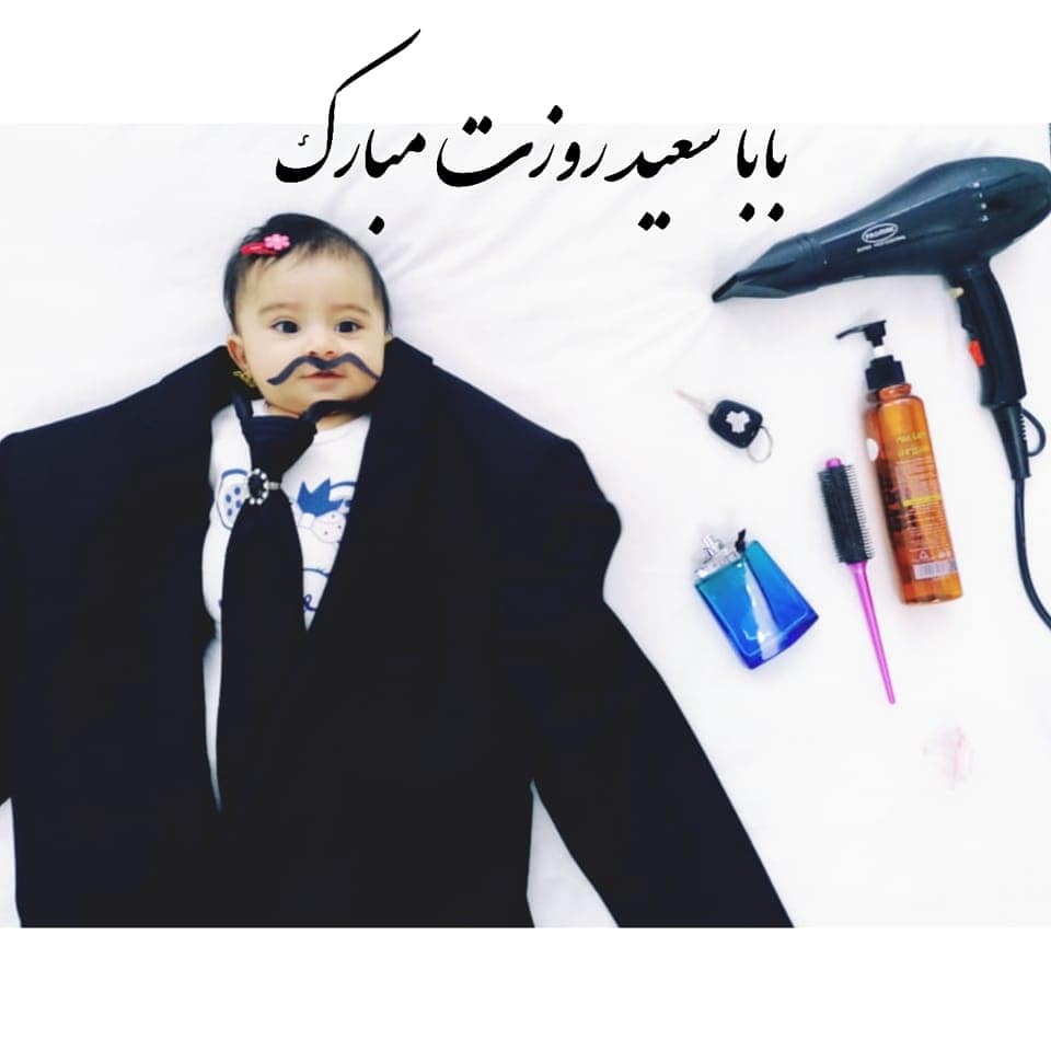 عکس نوزاد با پدر گندم لطیف