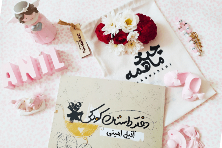 دفتر-داستان-کودکی-20319