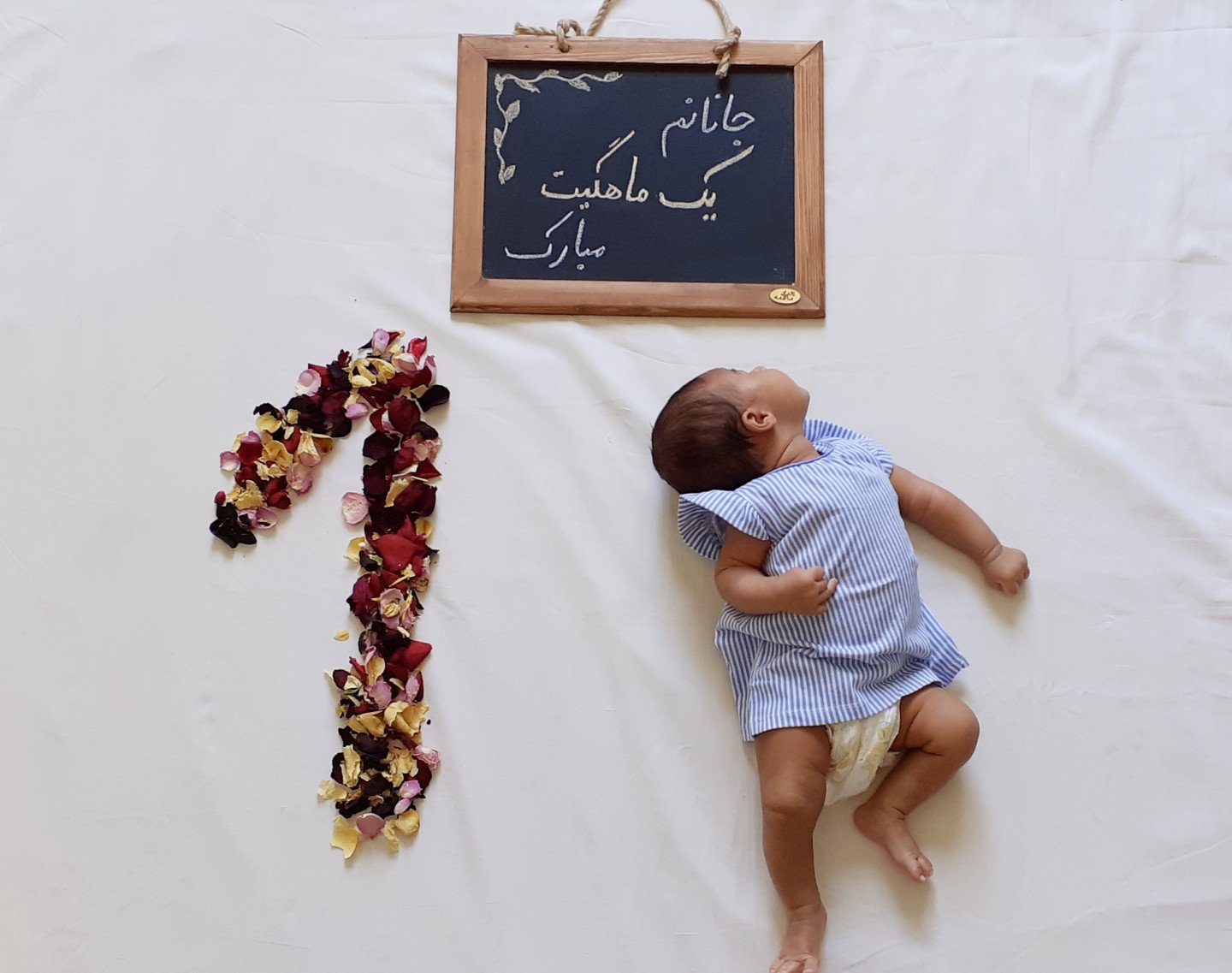 یک ماهگی نوزاد جانان حق جو