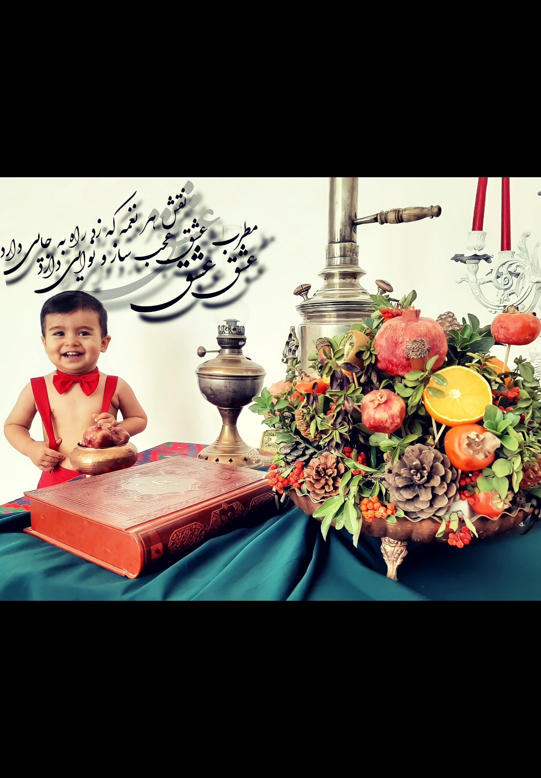 شب یلدا کودک ❤آرسام قاسمی❤