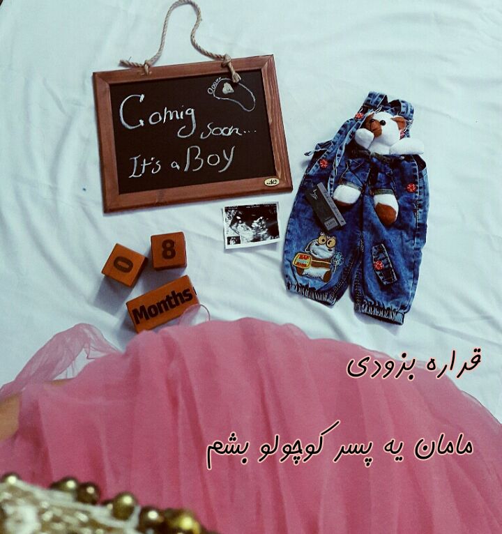 بارداری امیررضا مصطفی لو