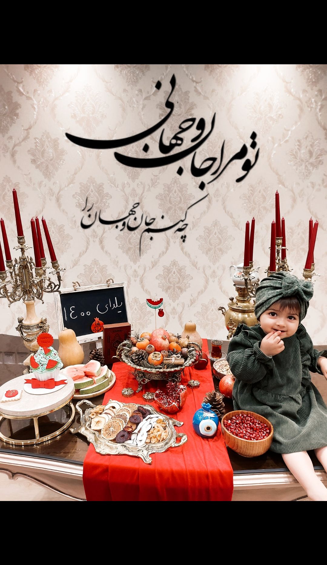 شب یلدا کودک نورا عزیزی