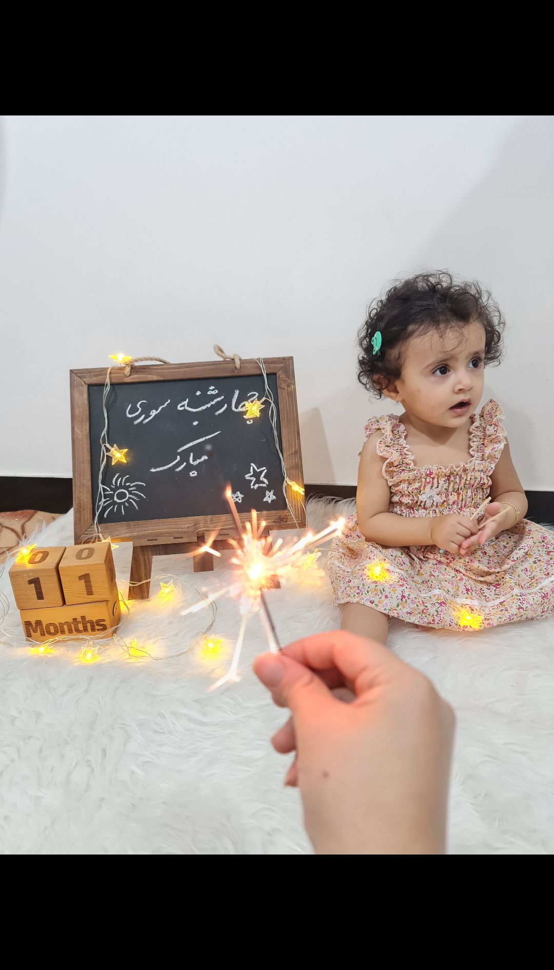 یازده ماهگی نوزاد نیلا