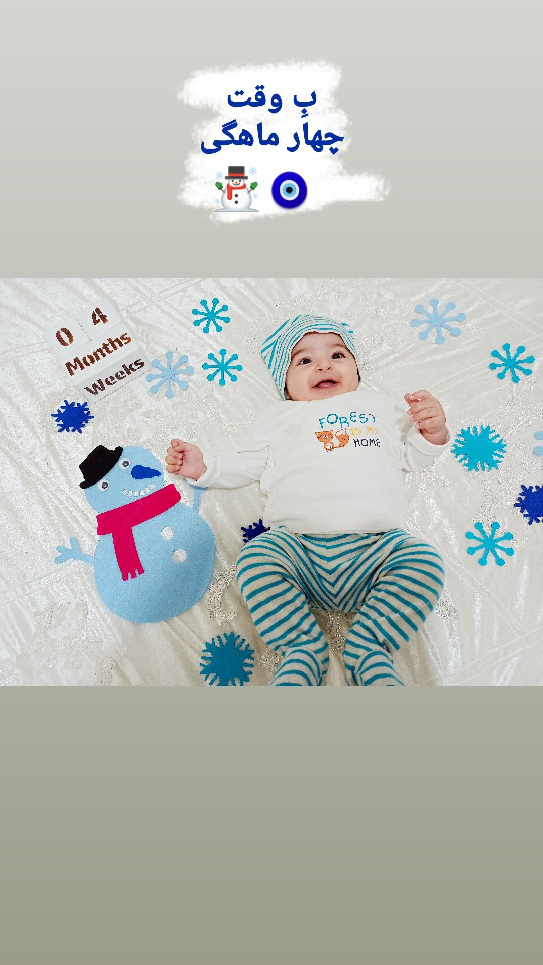 چهار ماهگی نوزاد ائلوین ملازاده