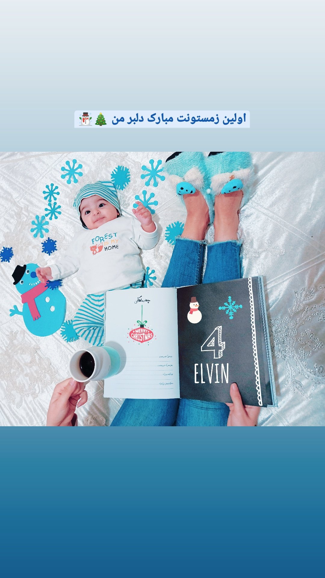 چهار ماهگی نوزاد ائلوین ملازاده