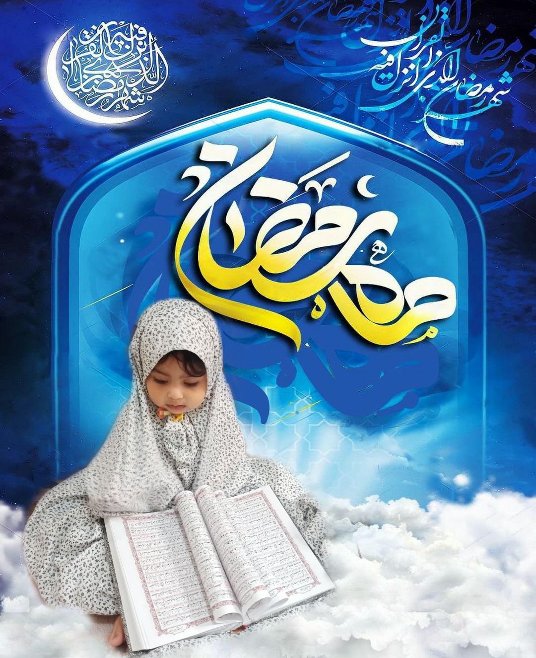 ماه رمضان رستا افشاری