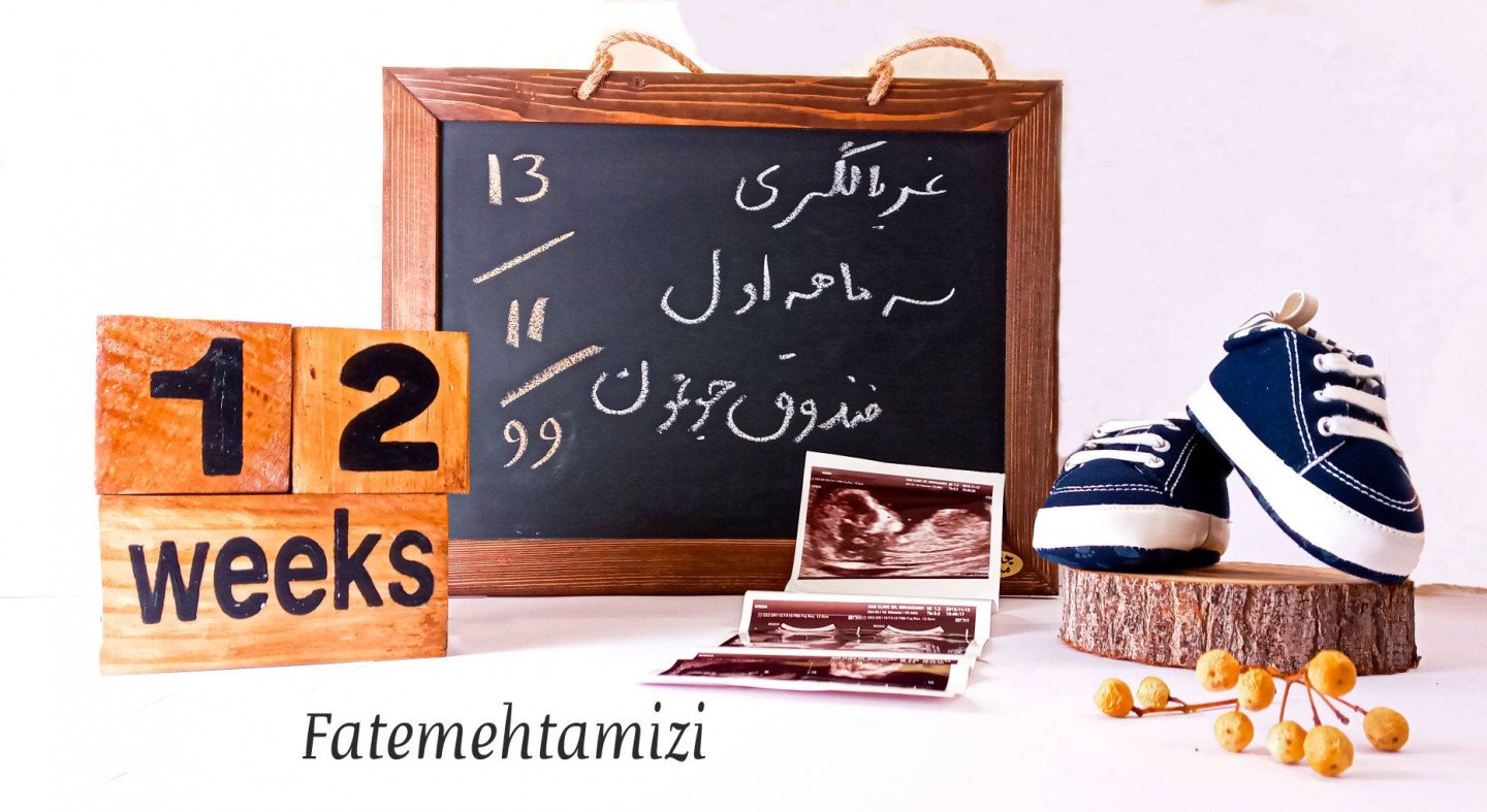 یک ماهگی نوزاد کرامتی