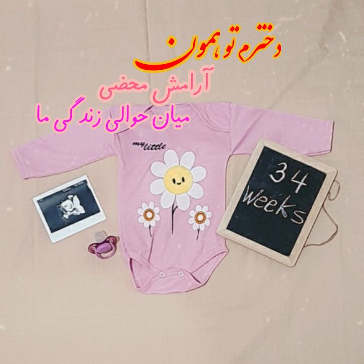 عکس نوزاد دختر zahra ramzani?