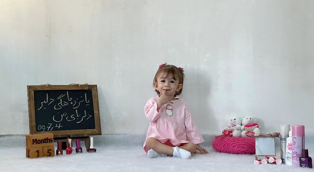 پانزده ماهگی کودک آتریسا علیزاده