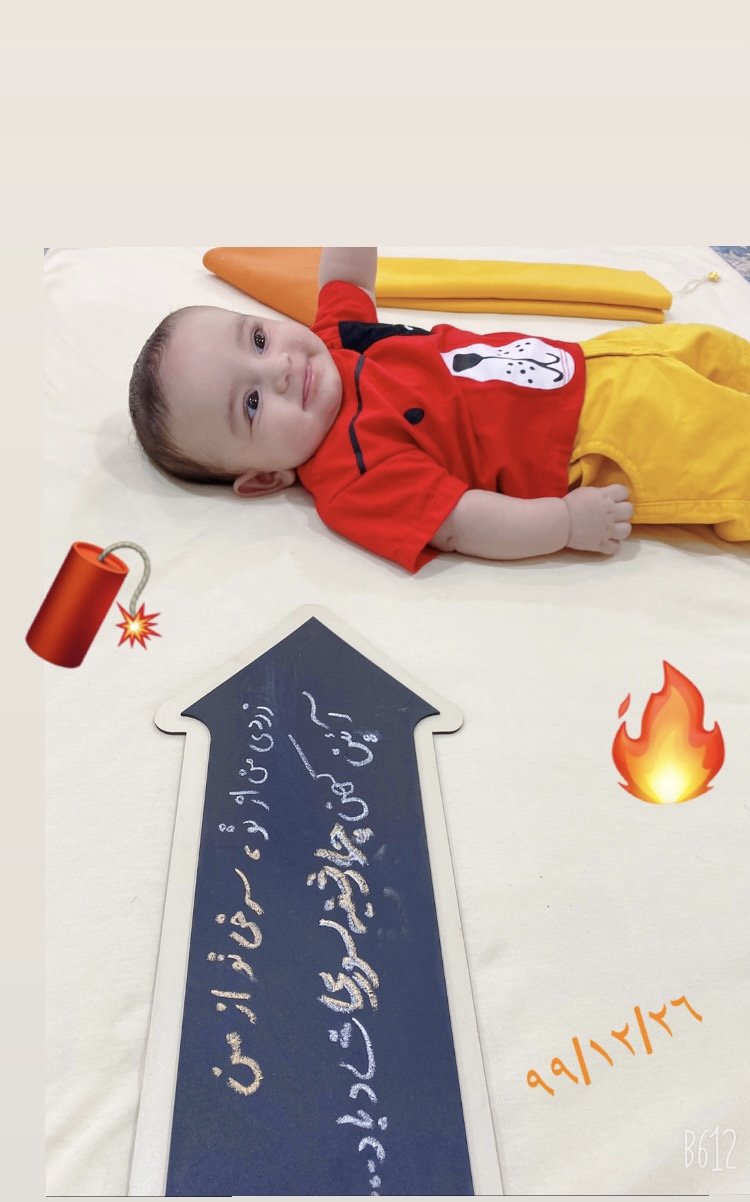 پنج ماهگی نوزاد رادوين صالحي