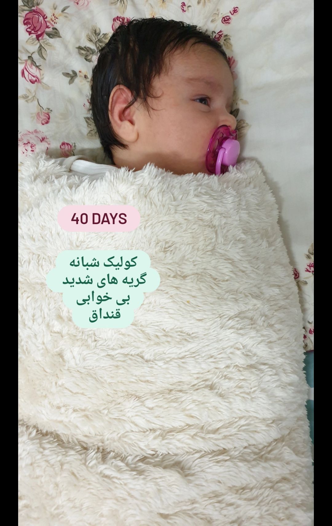 چهل-روزگی دلارام کریمی