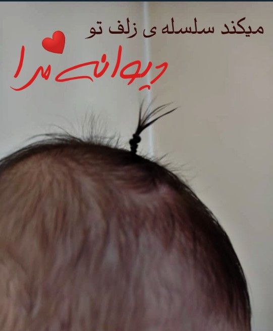 اصلاح موی نوزاد بنیتا غفاری