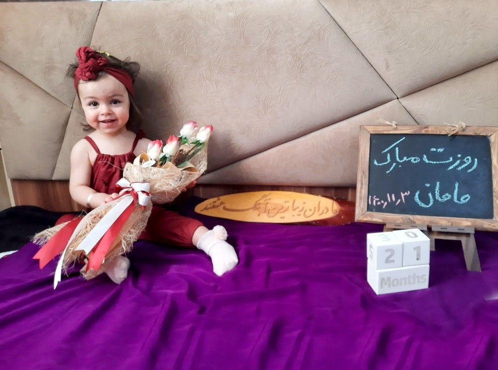 بیست و یک ماهگی کودک محنا  زین العابدینی