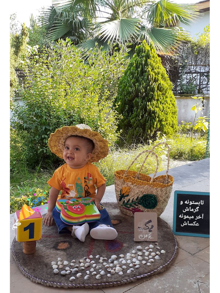 دوازده ماهگی نوزاد محمدرضا