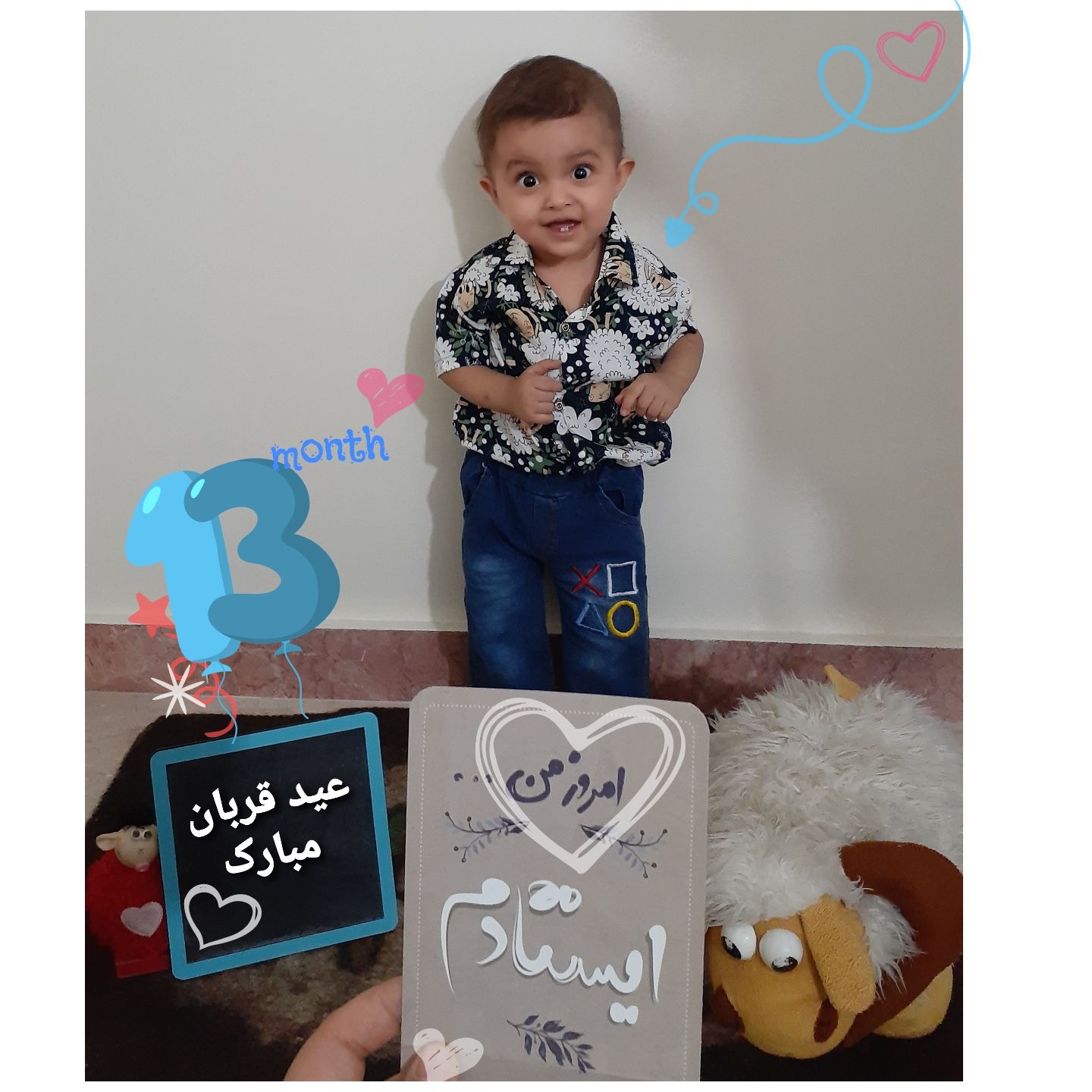 سیزده ماهگی کودک محمدرضا