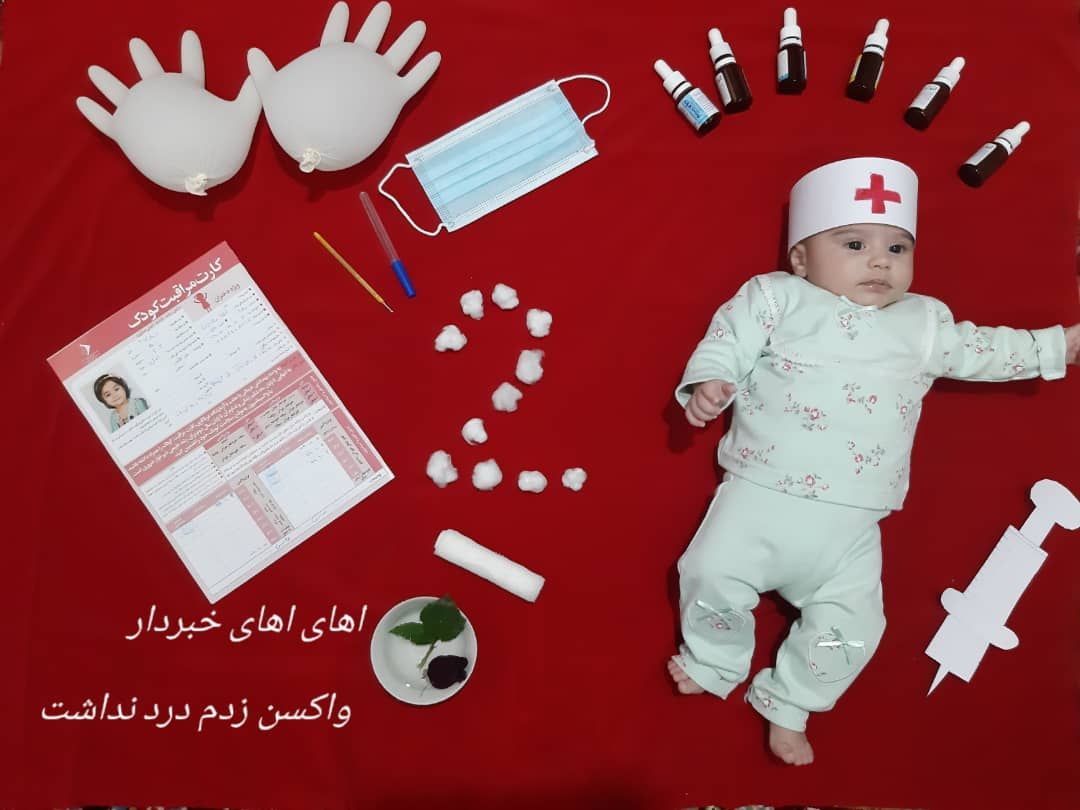 واکسن زدن من گیلدا رحمانیان