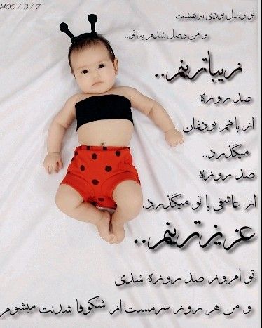 سه ماهگی نوزاد مهنا محمددوست