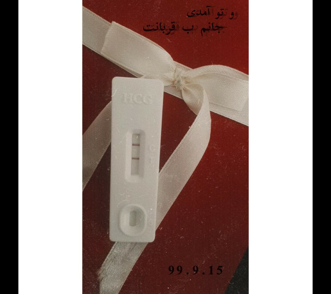 بارداری هیوا ✨