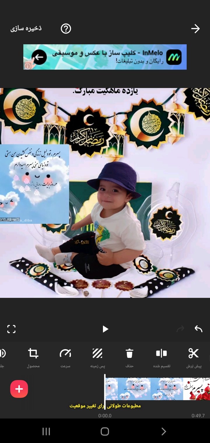 یازده ماهگی نوزاد امیرحافظ یزدی