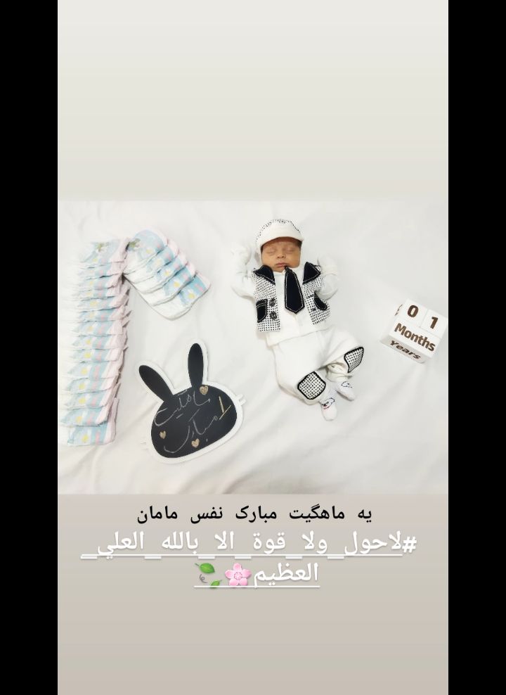 یک ماهگی نوزاد آرشام قادری