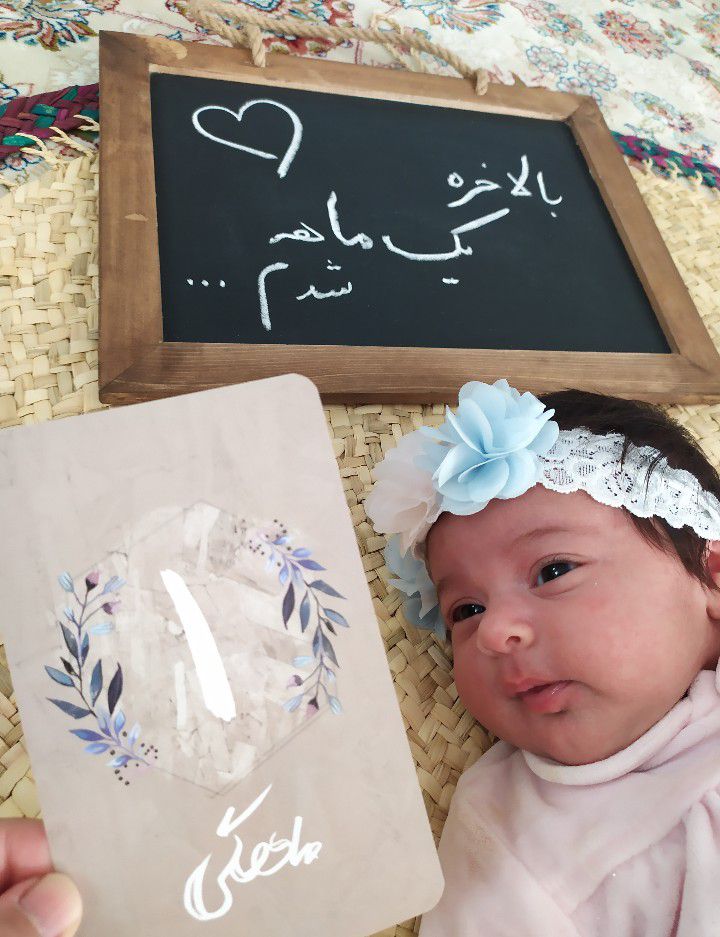 یک-ماهگی شادی ارشادی