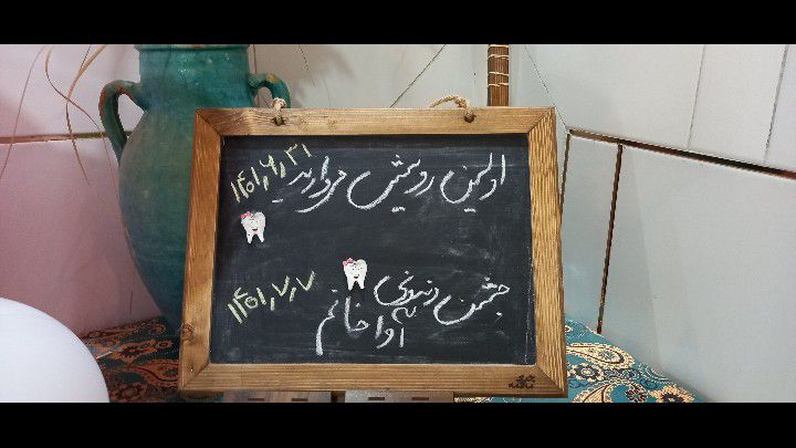 جشن-دندونی آوا مانیان