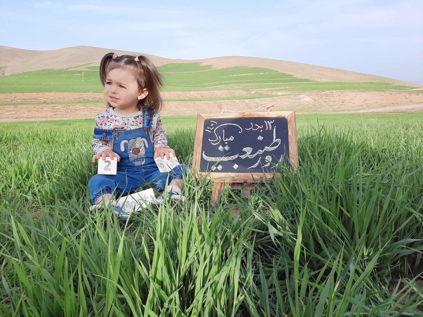 بیست و سه ماهگی کودک محنا زین العابدینی