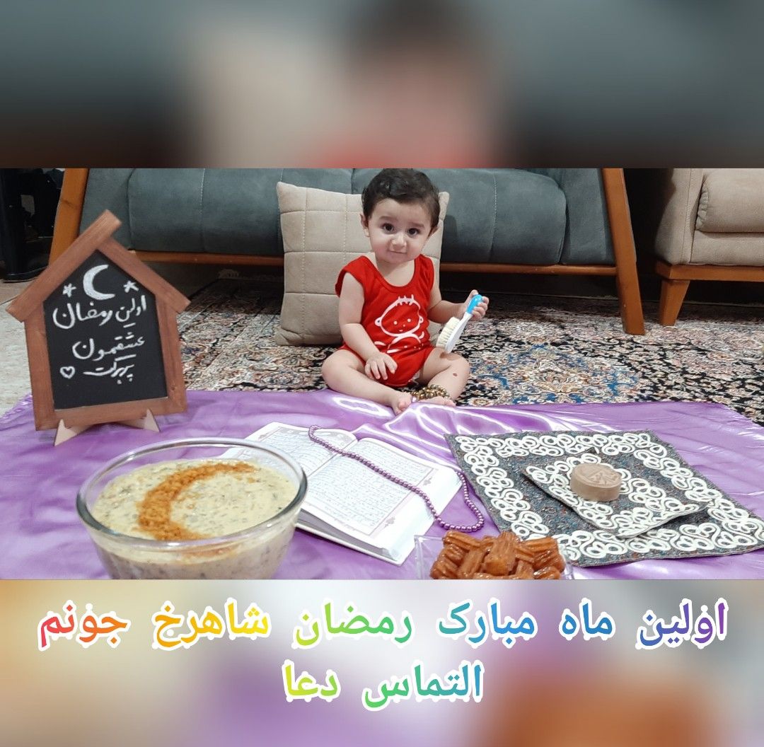 ۸ماهه شاهرخ