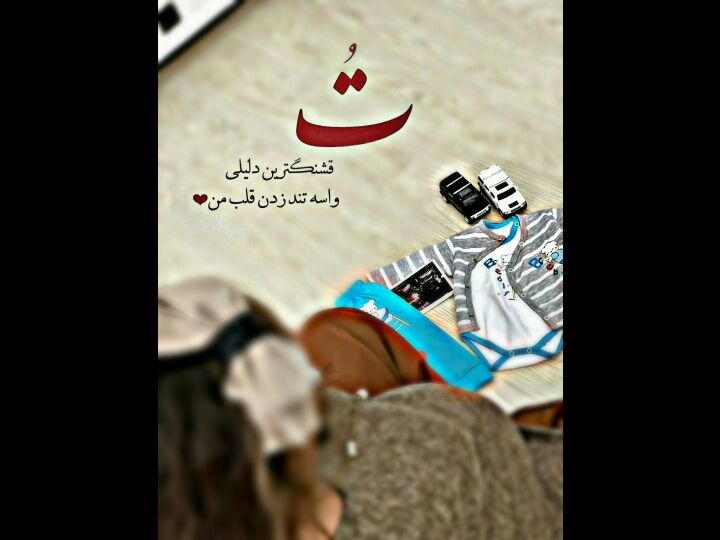 ماه-هشتم-بارداری محمد امین