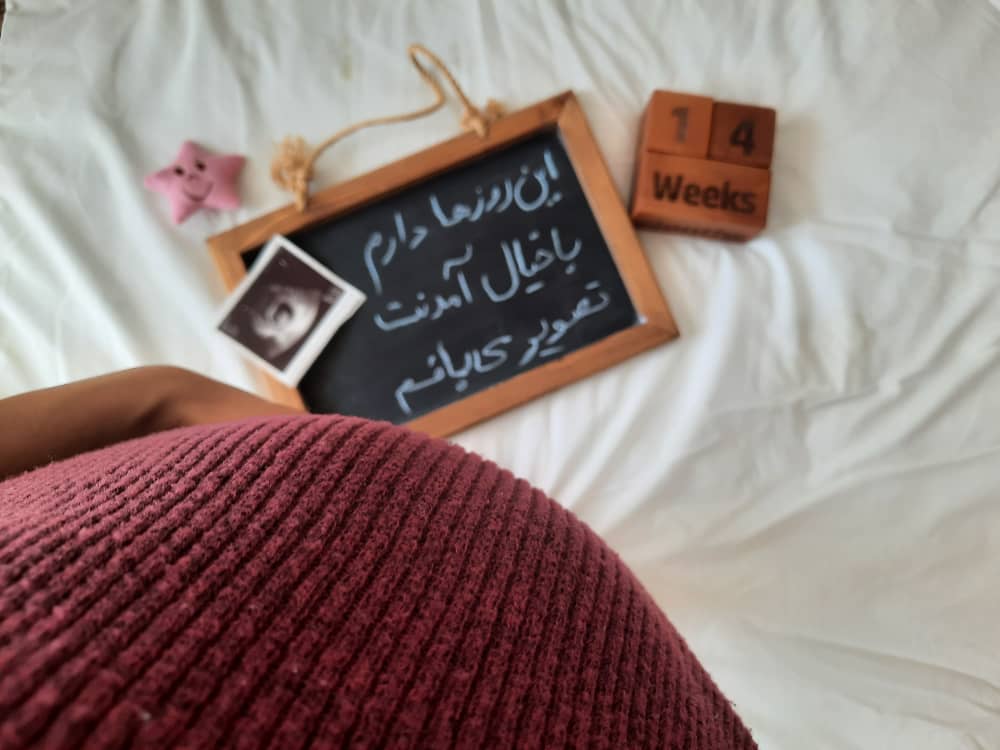 بارداری سید ماهان حسینی