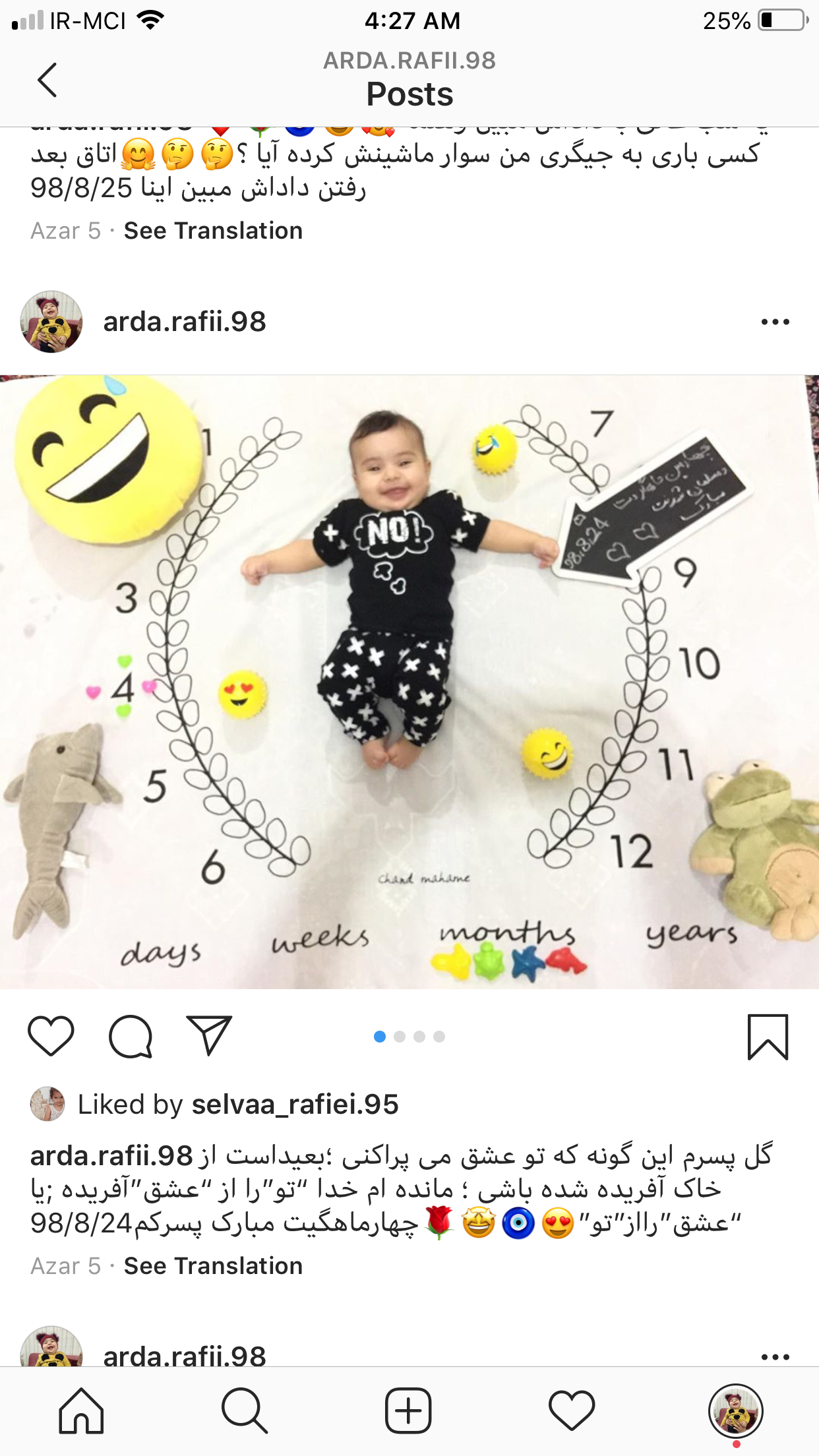 چهار ماهگی نوزاد آردا رفیعی