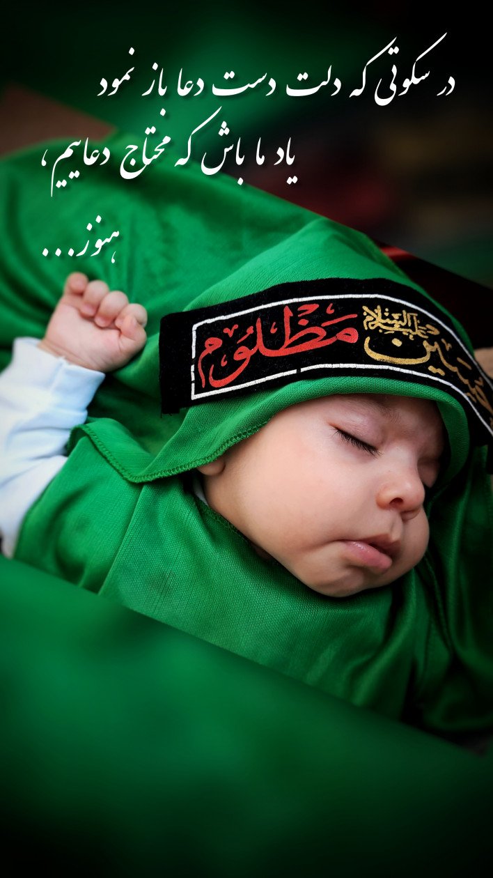 عکس محرم کودک پرهام پیروزرام